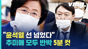 국감 마지막 날까지 계속된 '추미애-윤석열' 대치&hellip;추미애 장관은 뭐라 말했을까?