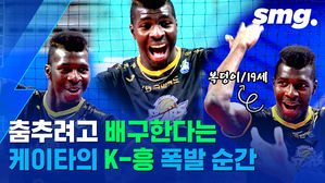 강력한 스파이크에 화려한 춤까지! V리그 데뷔한 19살 복덩이 케이타