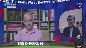 [SBS D포럼] 유발 하라리, 정은경 청장에게 답하다
