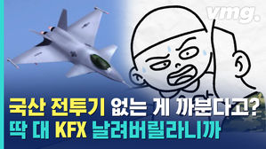 전범국도 '국산 전투기' 있는데 우리는? 한국형 전투기, 이제 날아오른다!