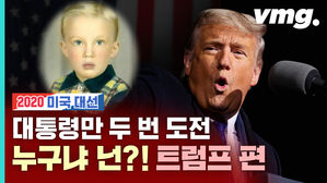 '또통령'에 도전하는 도널드 트럼프, 누구냐 넌?