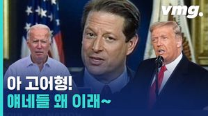 대선 불복?&hellip;고어 형 얘기 들어봐 (feat. 스피치교본이 된 명연설)