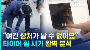 아! 타이어은행만 휠 뽀개냐? 우리도 뽀갠다! 티스테이션 고의 휠 파손 시즌 2