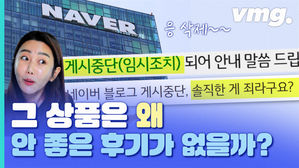 왜 네이버에 안 좋은 상품 후기는 없을까? 직접 겪은 썰 풉니다
