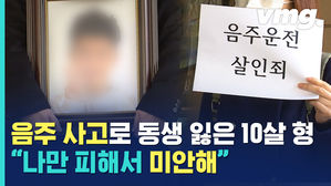 "나만 피해서 미안해" 동생 잃은 10살 형의 자책