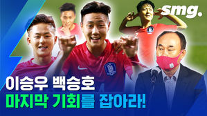 도쿄올림픽 마지막 시험대! 이승우, 백승호는 올림픽에 나갈 수 있을까??