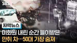 [자막뉴스] 미화원 음주운전 사고