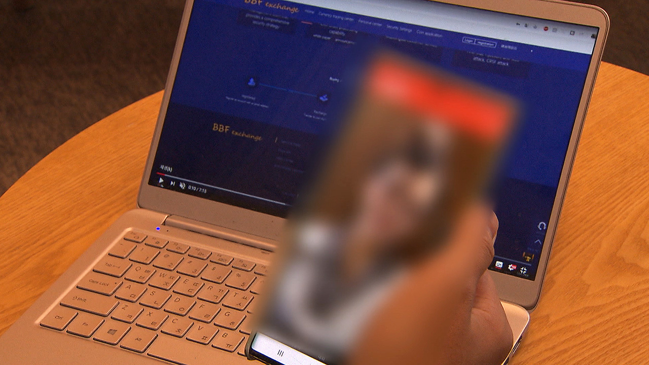 채팅앱 속 외국인의 투자 유혹…잡기도 어렵다