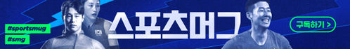 스포츠머그 구독하기