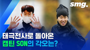 1년 만에 태극전사로 돌아온 손흥민의 각오는? 멕시코, 카타르에 설욕 다짐!