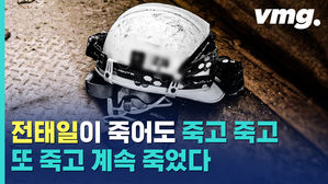 전태일이 죽고 죽고 죽어도 죽고 죽고 또 죽었다&hellip;노동자는 얼마나 더 죽어야 할까?
