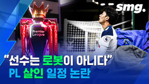 프리미어리그 살인 일정 논란&hellip;누가 일정을 짠 걸까?