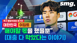 "해야 할 몫을 했을뿐"&hellip;'수훈갑' 송범근의 쿨한 인터뷰