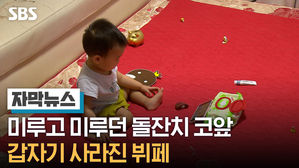 [자막] 미루고 미루던 돌잔치 코앞, 갑자기 사라진 뷔페