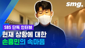 [손흥민 단독 인터뷰] "너무 걱정 마세요" 코로나 타격 입은 벤투호에서 주장 손흥민이 보여준 리더십
