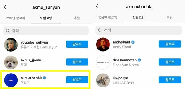 [스브스타] 악동뮤지션 찬혁이 수현 SNS '언팔'했던 이유 '아무 생각 없이…