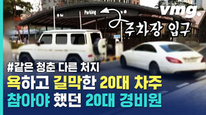 또래 입주민에게 욕먹고 눈물만 삼켜야 했던 20대 경비원 이야기&hellip;안산 주차장 길막 갑질