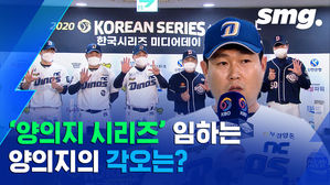 '한국시리즈는 양의지시리즈?' 양의지의 생각을 들어봤습니다
