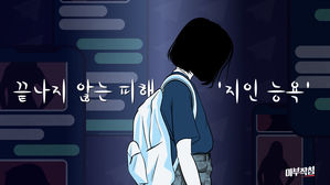 [마부작침] '아는 사람'이 범인이라는 공포&hellip;'지인 능욕'