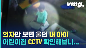 어린이집에서 매일 의자에 갇혀 있던 3살 아이