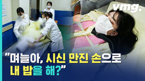 '시신 만진 손으로 내 밥을 해?'&hellip;편견에 도전하는 여성 장례지도사들