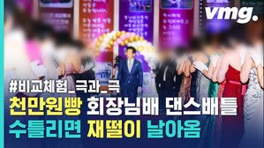 회사에서는 '간부' 소리 들었지만&hellip;현실은 회장님 기쁨조 딸랑이