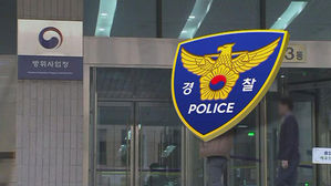 경찰, 방사청 압수수색