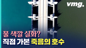 '죽음의 호수'? 새만금에는 무슨 일이?! 비머가 가봤습니다