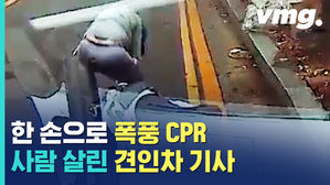 땅바닥에 쿵, 차도에 쓰러진 남자&hellip;한 손으로 의식 살린 견인차 히어로