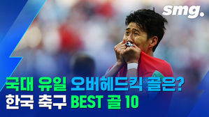 ☆A매치 500승 기념☆  스머가 엄선한 축구대표팀 역대 최고의 골