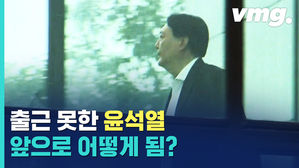 출근 못 한 윤석열 총장, 앞으로 어떻게 됨?