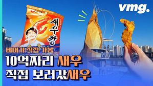 인천 소래포구 옆 10억짜리 새우타워, 잘했새우? 아깝새우?