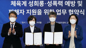 스포츠윤리센터-한국여성인권진흥원 '체육계 성폭력 피해 지원'