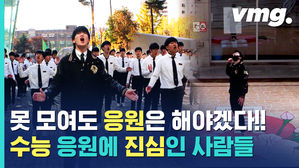 올해 수능에선 볼 수 없는 풍경들...그래도 응원은 계속돼야 하니까