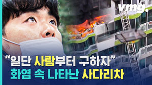 '예비신부', '고3 남매' 구한 사다리차 의인