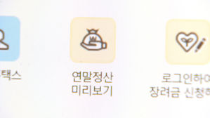 [친절한 경제] 맞벌이 부부라면&hellip;연말정산, 미리 챙길 것들