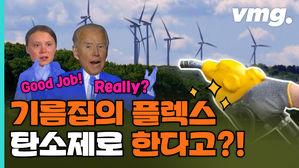 78살 바이든과 17살 툰베리의 공통점!?&hellip;그 '지구'를 위한 기름집의 플렉스