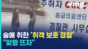 '딸 같아서 그랬다?' 취객 보호 경찰'이 만취하자 벌어진 일
