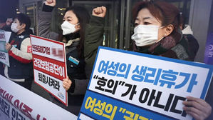 생리휴가 내자 "다른 회사는 생리대 찍어 보낸다"