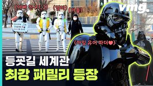 인천에 등장한 화제의 '등굣길 다스베이더'를 만나봤습니다
