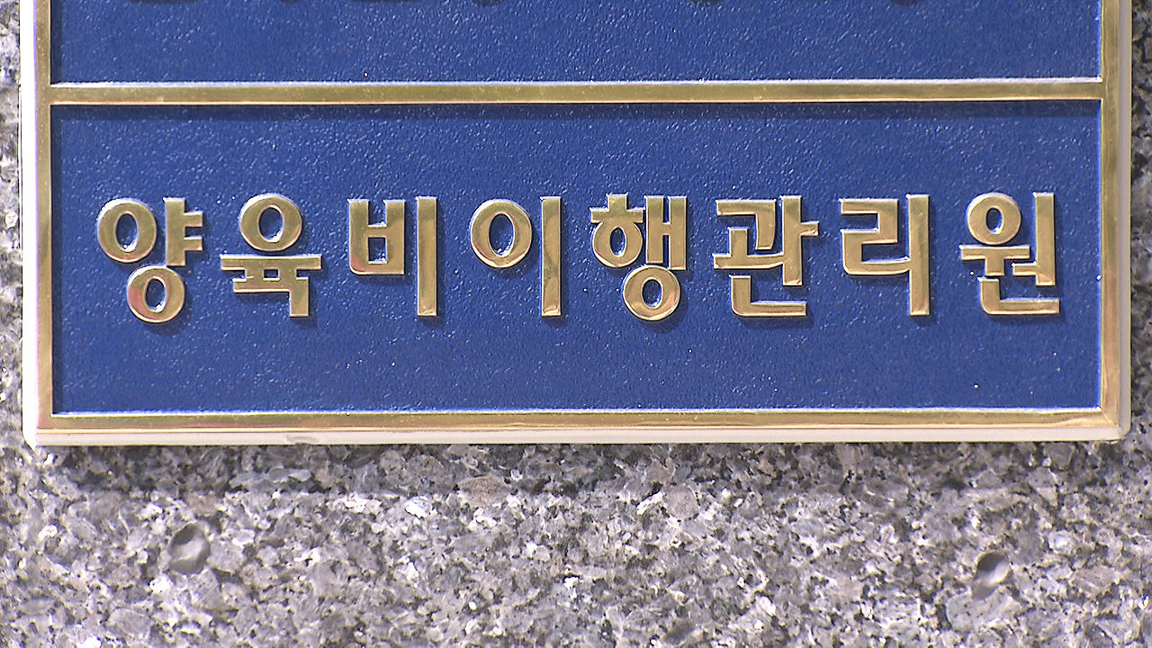 양육비 안 주면 출국 금지·형사처벌 가능 (자료화면)