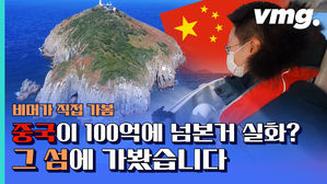 중국이 100억에 사려고 한 거 실화? '서해의 독도' 격렬비열도를 가다