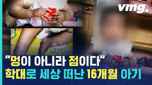 누가 그 아기를 죽였나? 학대해 죽인 혐의로 구속된 아내, 실드치기 바빴던 남편, 그리고&hellip;