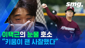 전 소속팀 향한 '눈물 호소'&hellip;이택근 "선배로서 할 수 있는 게 없었다"