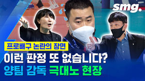 "그러면 심판 보지 말지?"&hellip;양팀 감독이 극대노한 매끄럽지 못한 판정