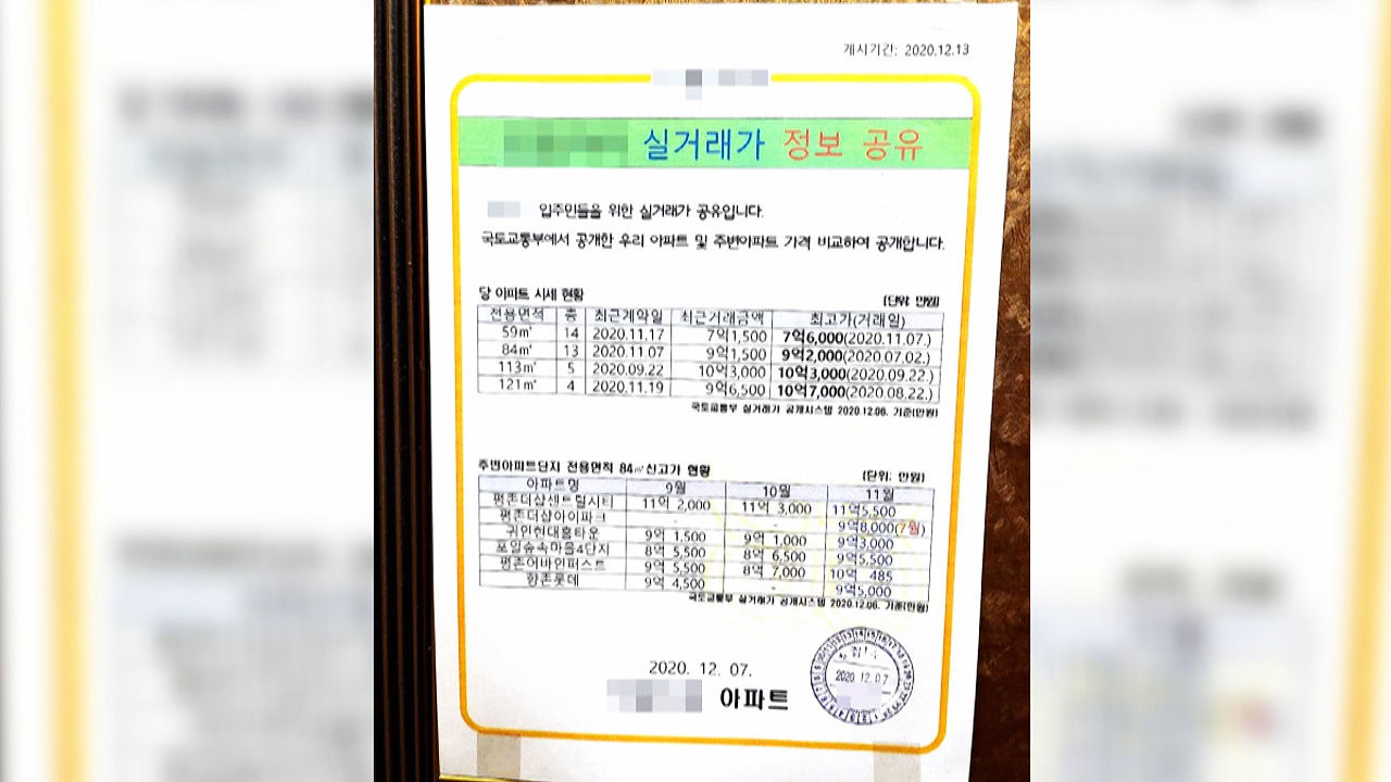 아파트 실거래가 비교 안내문 논란