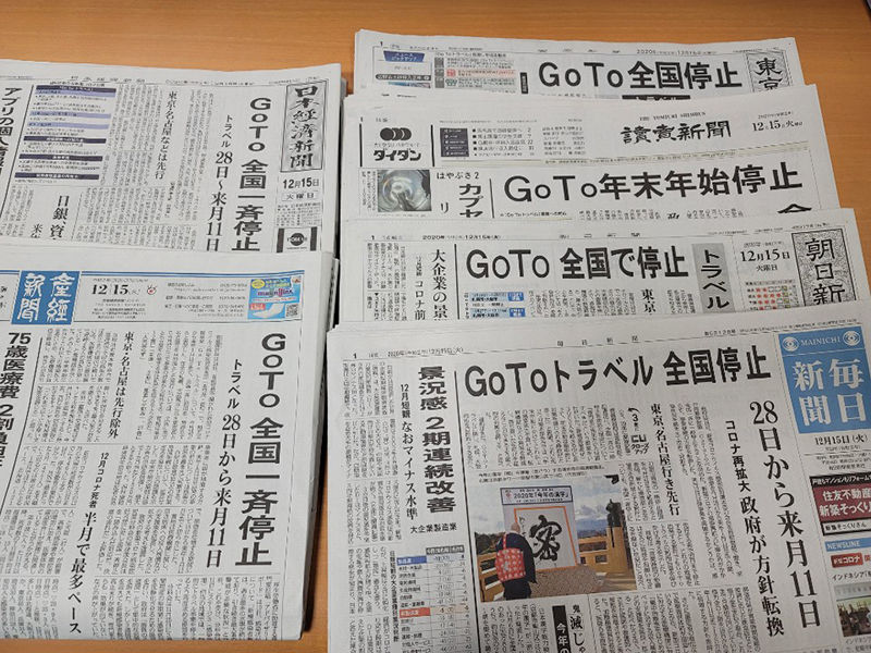 12월15일자 일본 신문 1면