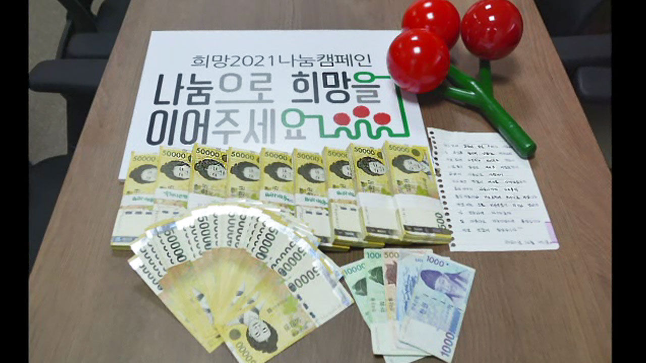 얼굴 없는 기부 천사