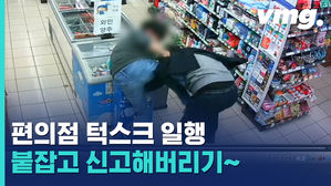 "네까짓 게 뭔데"&hellip;편의점 업주의 턱스크 지적에 돌아온 건 주먹질?