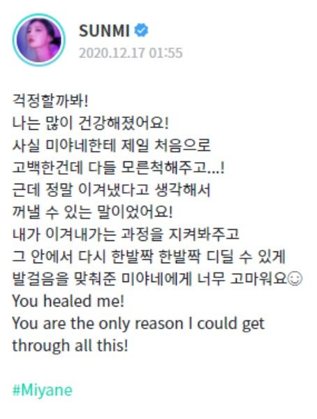 [스브스타] '경계선 인격장애 고백' 선미, 걱정하는 팬들 위해 밝힌 근황